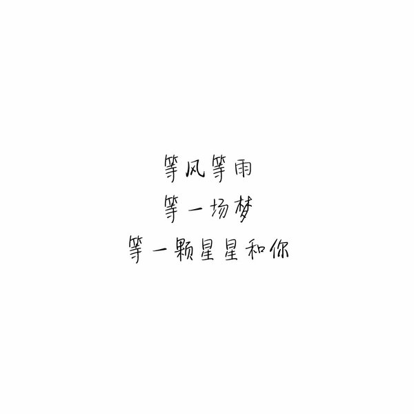 唯美图片，文字图片,情侣图片qqqqp