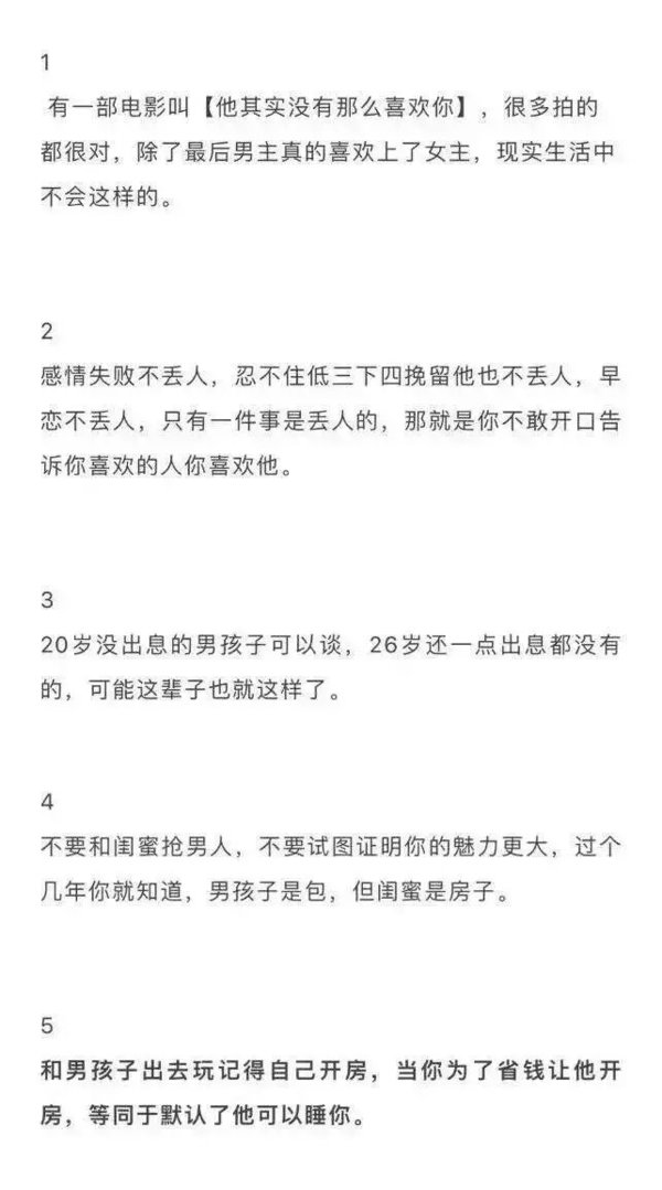 送给女孩的49条感情忠告