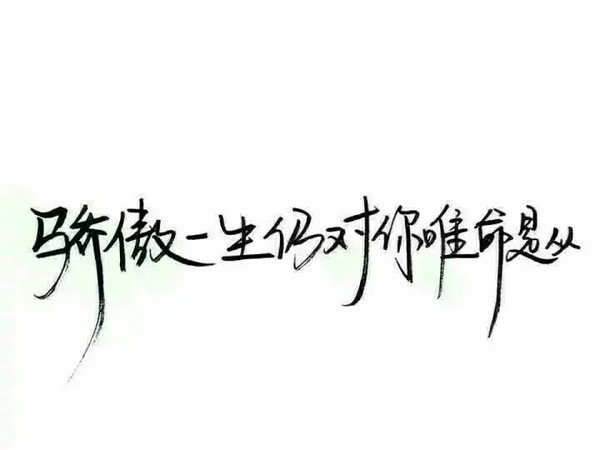 唯美图片，文字图片,情侣图片qqqqp