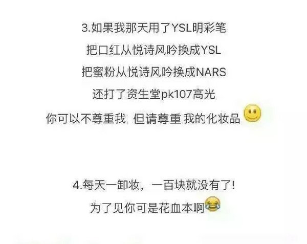 请珍惜每次见你时候都化妆的女孩子
