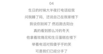 后来，我们分手了