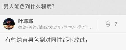 男生能色到何种程度？