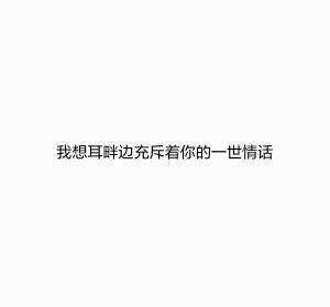 唯美图片，文字图片,情侣图片qqqqp