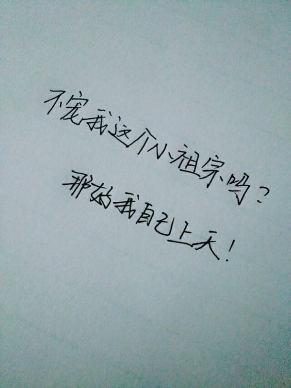 你要逞强的话 那就别害怕一个人