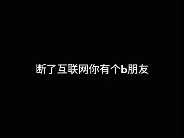 我们神仙水不犯井水