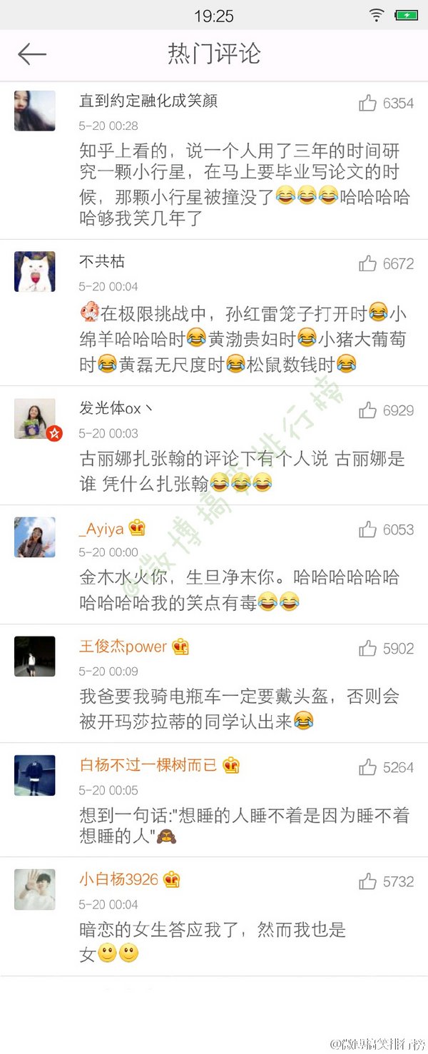 你曾为了啥而开怀大笑