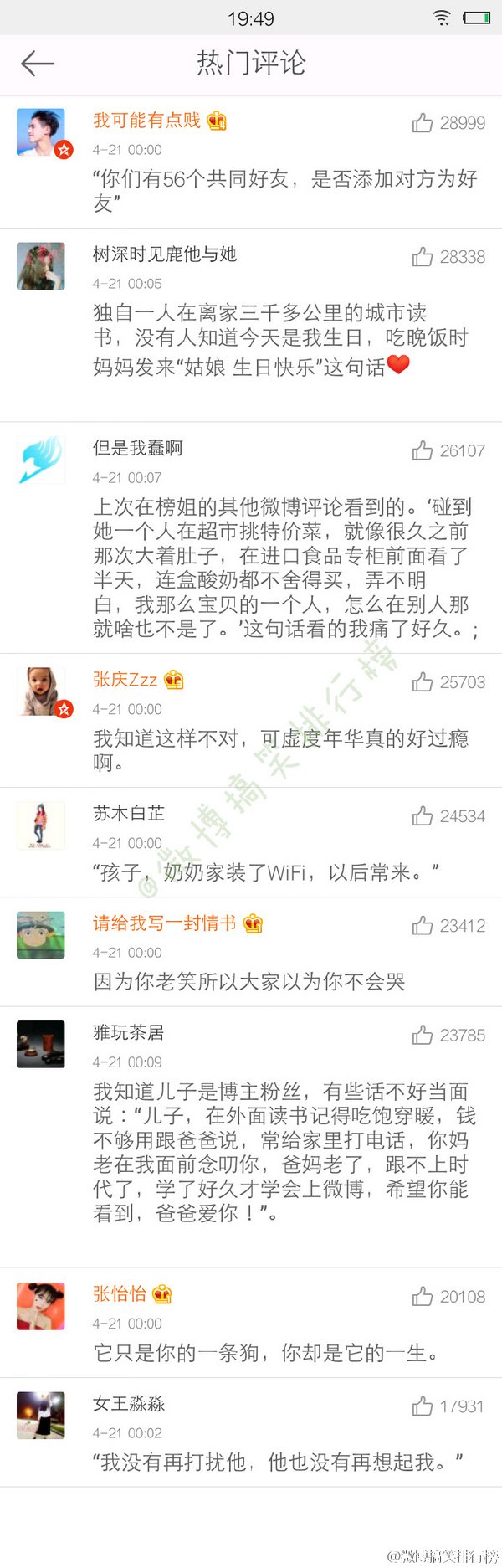 有没有那句话，看到后就泪流满面