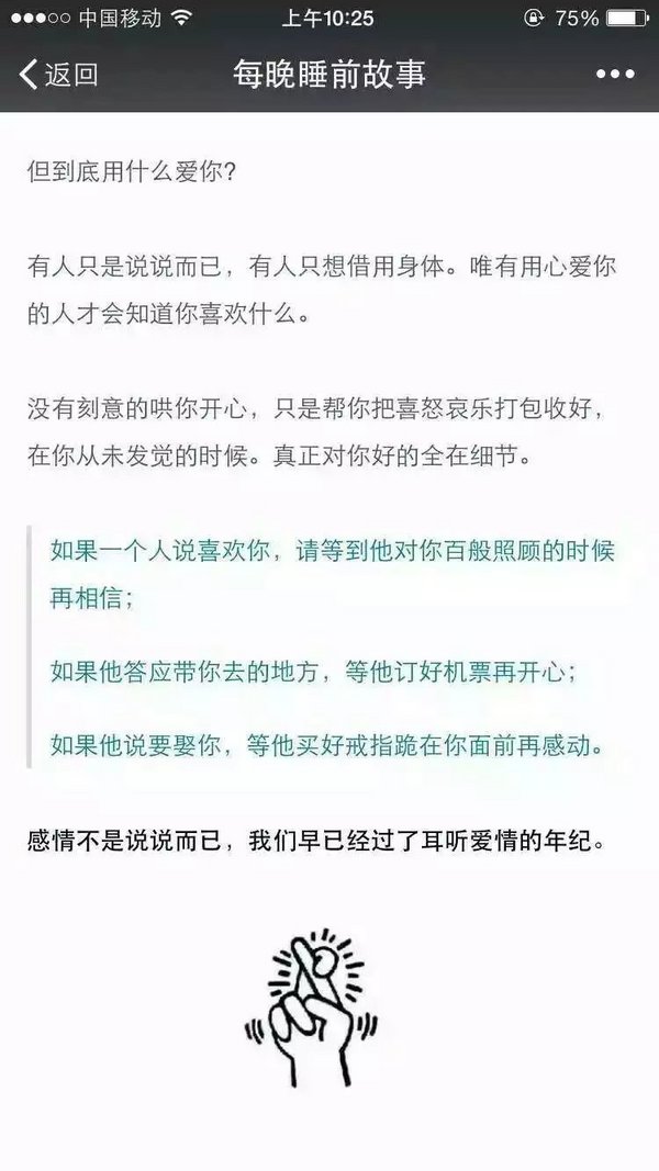 感情不是说说而已，我们早已经过了耳听爱情的年纪