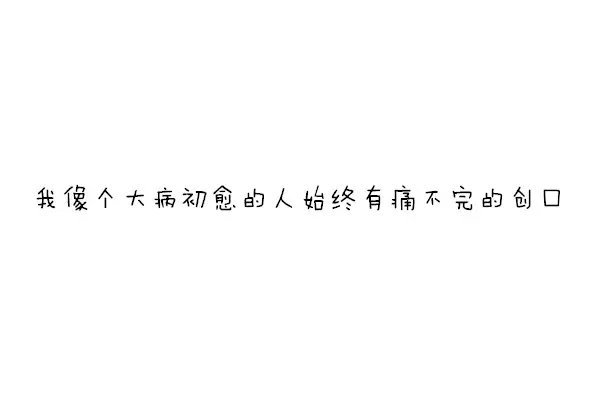 唯美图片，文字图片,情侣图片qqqqp