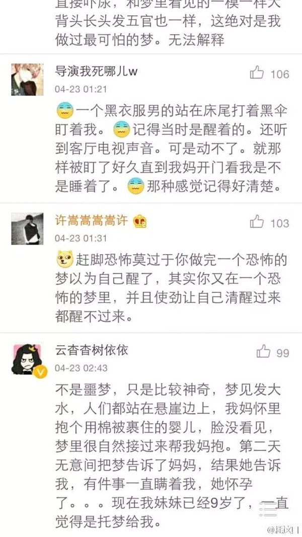胆小勿进 我的梦