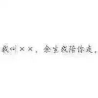唯美图片，文字图片,情侣图片qqqqp