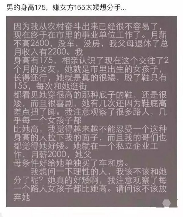 175的男生嫌弃155的女生