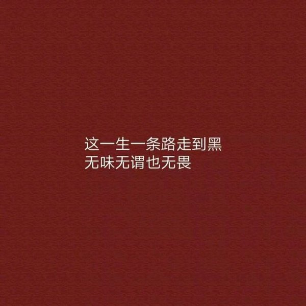 世界很暗，我也没有光