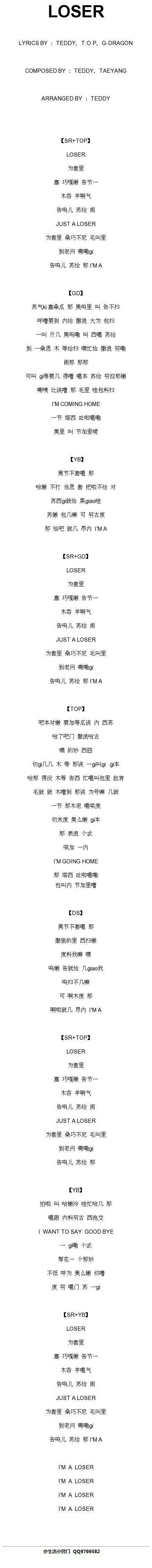 BIGBANG 八首中文音译️