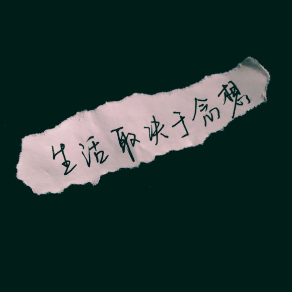 唯美图片，文字图片,情侣图片qqqqp
