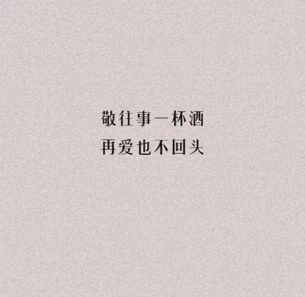 从此讨好自己 而且乐此不疲