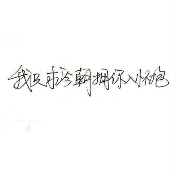 唯美图片，文字图片,情侣图片qqqqp