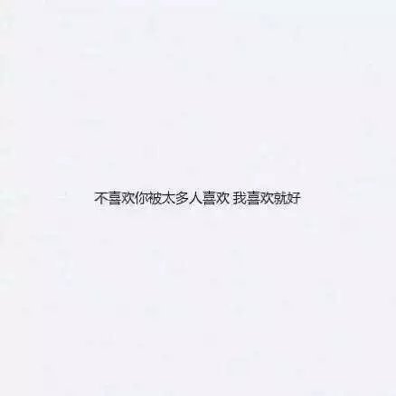 唯美图片，文字图片,情侣图片qqqqp