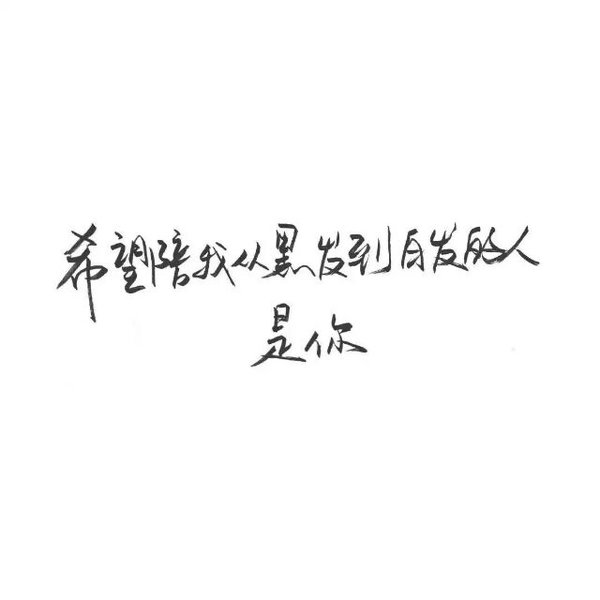 唯美图片，文字图片,情侣图片qqqqp