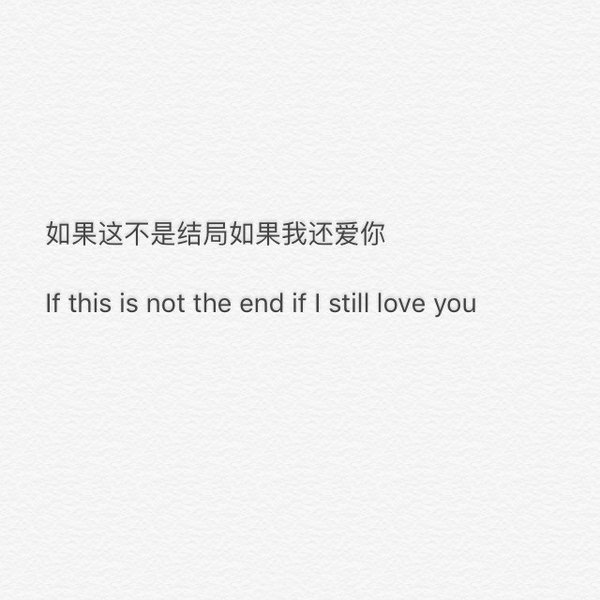 我打算爱你很久很久 没有想要放弃的念头