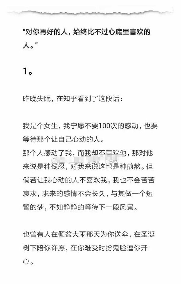 对你再好的人，始终比不过心底里喜欢的人