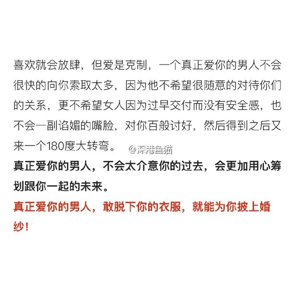 真正爱你的男人应该是这样的