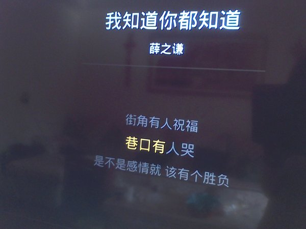 我知道,你全都知道