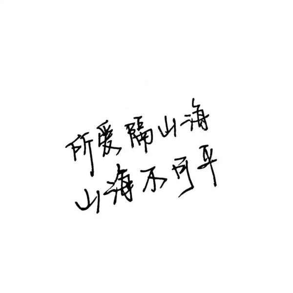 唯美图片，文字图片,情侣图片qqqqp