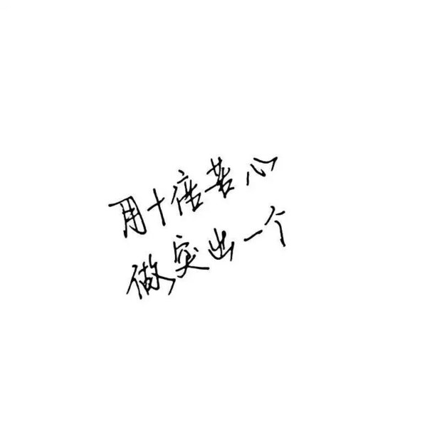 唯美图片，文字图片,情侣图片qqqqp