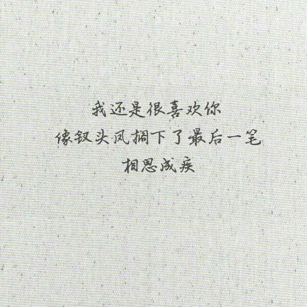 唯美图片，文字图片,情侣图片qqqqp