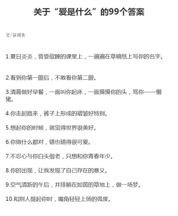 关于爱是什么的99个答案