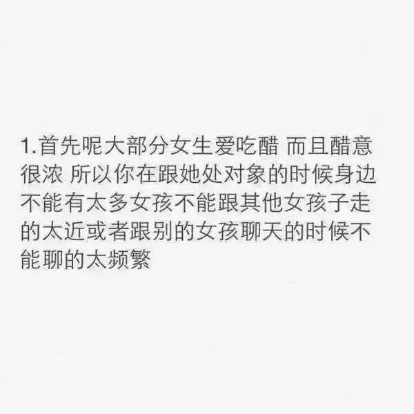教你做个合格的男友