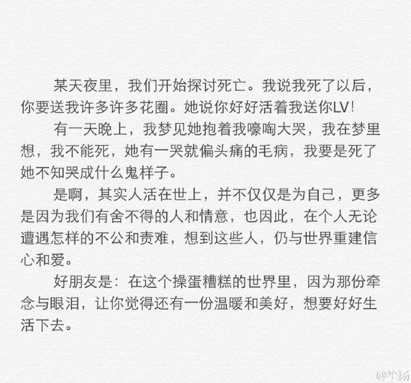 什么是好朋友