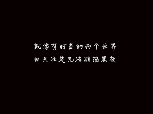 唯美图片，文字图片,情侣图片qqqqp