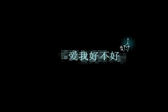 唯美图片，文字图片,情侣图片qqqqp