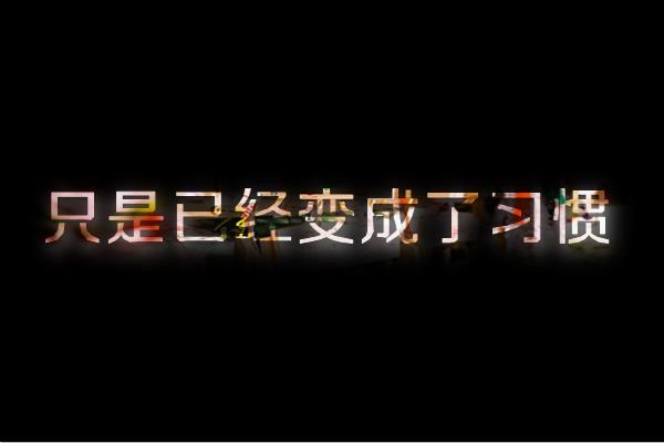 唯美图片，文字图片,情侣图片qqqqp