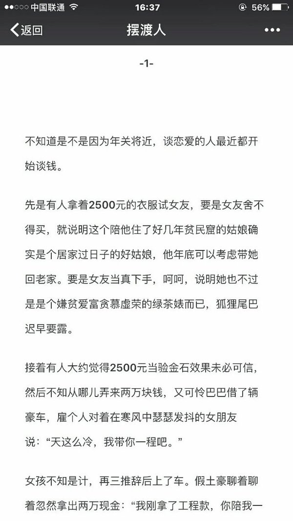 找个有脑子的男朋友吧