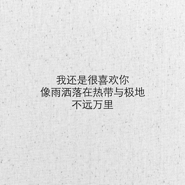 唯美图片，文字图片,情侣图片qqqqp