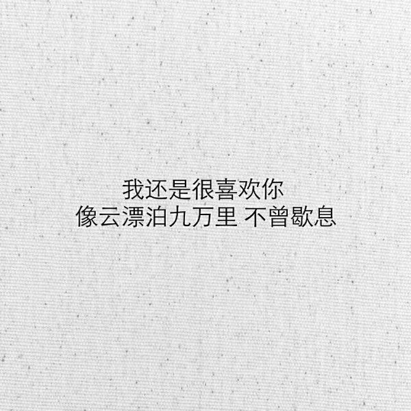 唯美图片，文字图片,情侣图片qqqqp