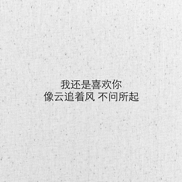 唯美图片，文字图片,情侣图片qqqqp