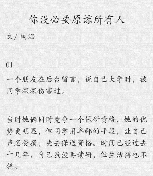 你没必要，原谅所有人