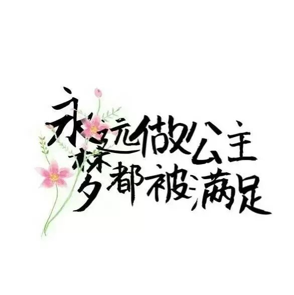 唯美图片，文字图片,情侣图片qqqqp