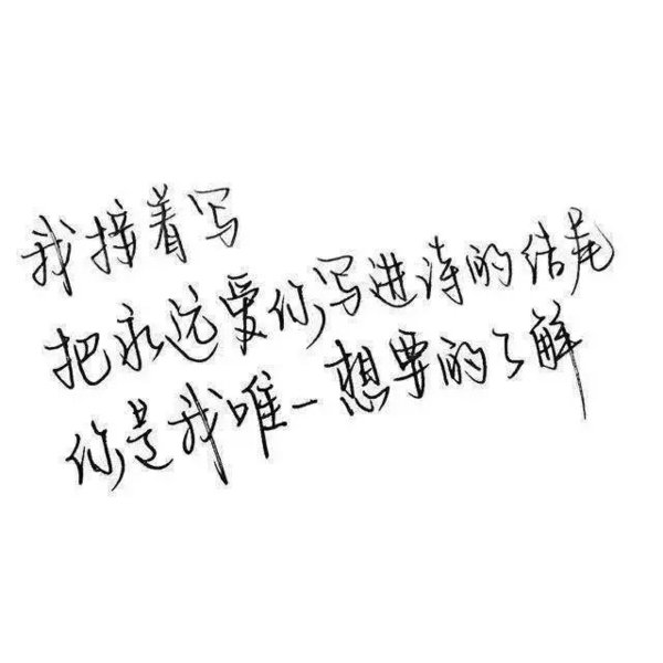 唯美图片，文字图片,情侣图片qqqqp