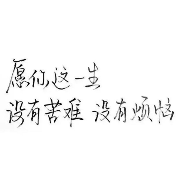唯美图片，文字图片,情侣图片qqqqp
