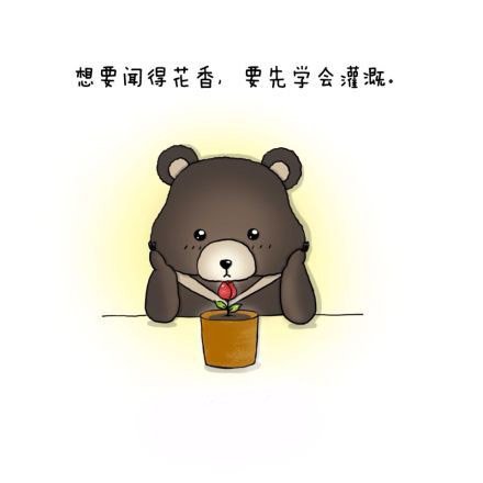 一张图一句忠告