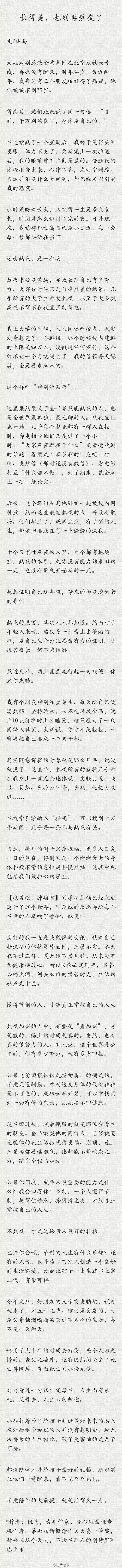何晶：就算你长得美，也别再熬夜了