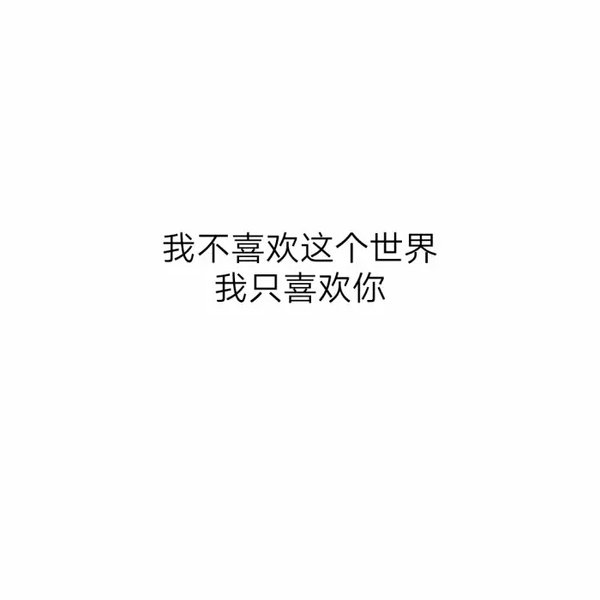 唯美图片，文字图片,情侣图片qqqqp