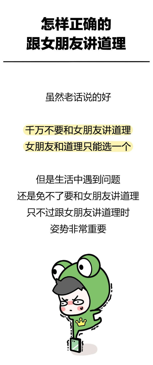 如何正确的跟女朋友讲道理