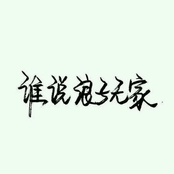 唯美图片，文字图片,情侣图片qqqqp