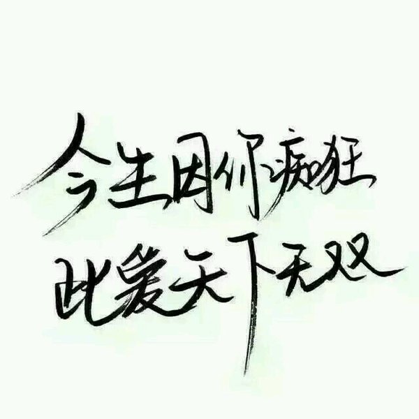 静观其变，做我自己